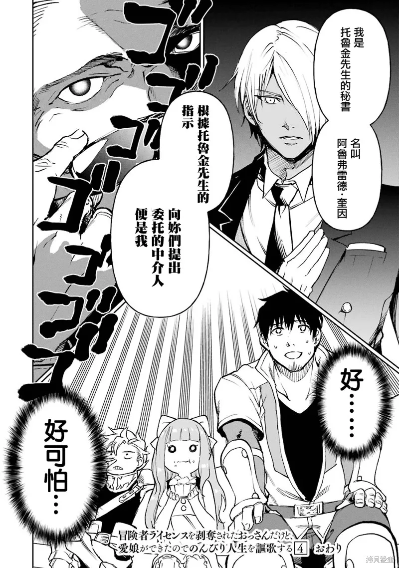 被剥夺了冒险者执照的大叔，得到了爱女悠闲的讴歌人生,第15话,第35张