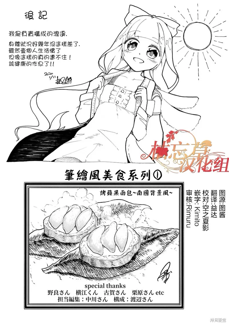 被剥夺了冒险者执照的大叔，得到了爱女悠闲的讴歌人生,第15话,第36张