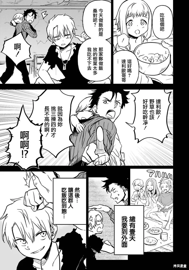 被剥夺了冒险者执照的大叔，得到了爱女悠闲的讴歌人生,第15话,第5张