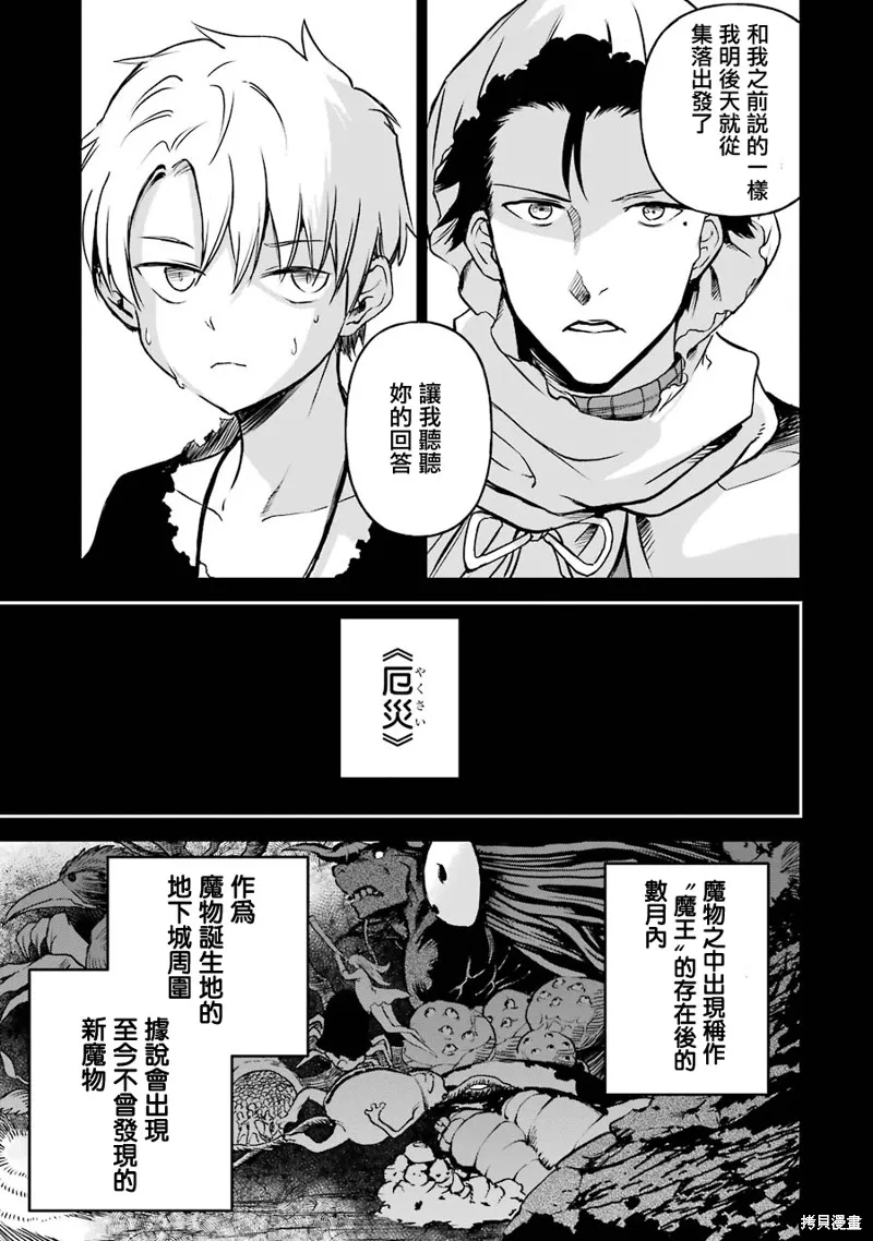 被剥夺了冒险者执照的大叔，得到了爱女悠闲的讴歌人生,第15话,第6张