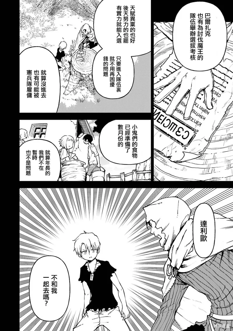 被剥夺了冒险者执照的大叔，得到了爱女悠闲的讴歌人生,第15话,第7张