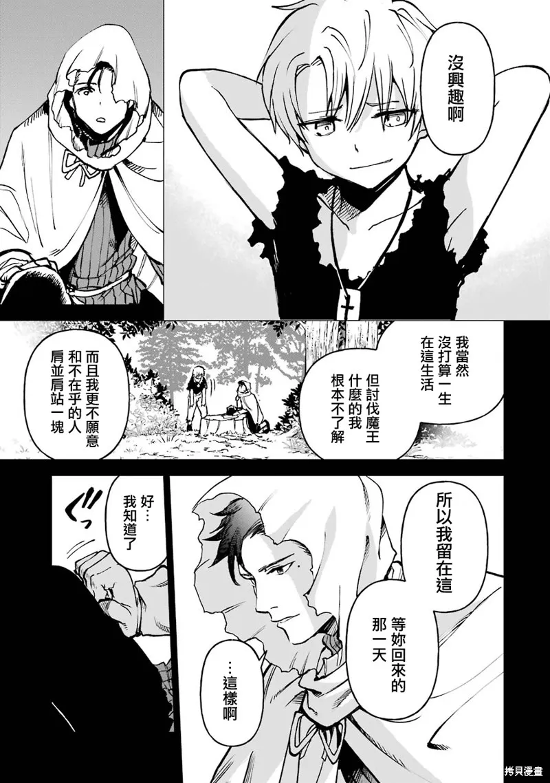 被剥夺了冒险者执照的大叔，得到了爱女悠闲的讴歌人生,第15话,第8张