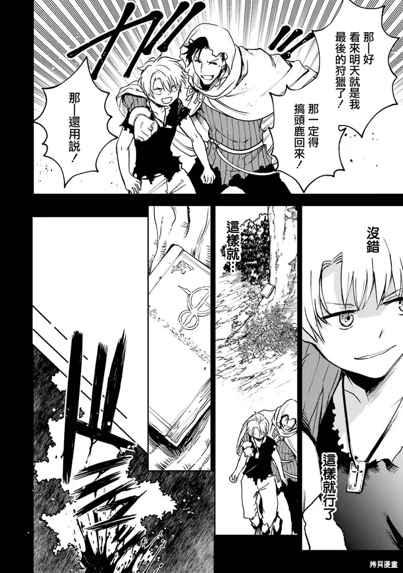 被剥夺了冒险者执照的大叔，得到了爱女悠闲的讴歌人生,第15话,第9张