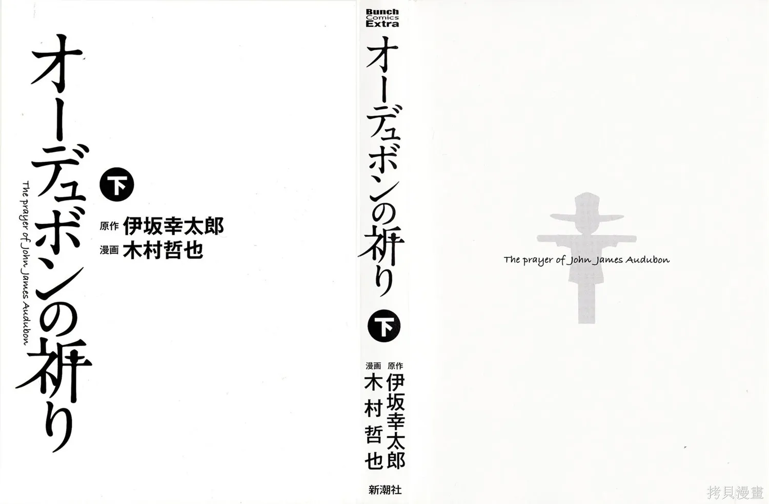 奧杜邦的祈禱,下卷,第3张