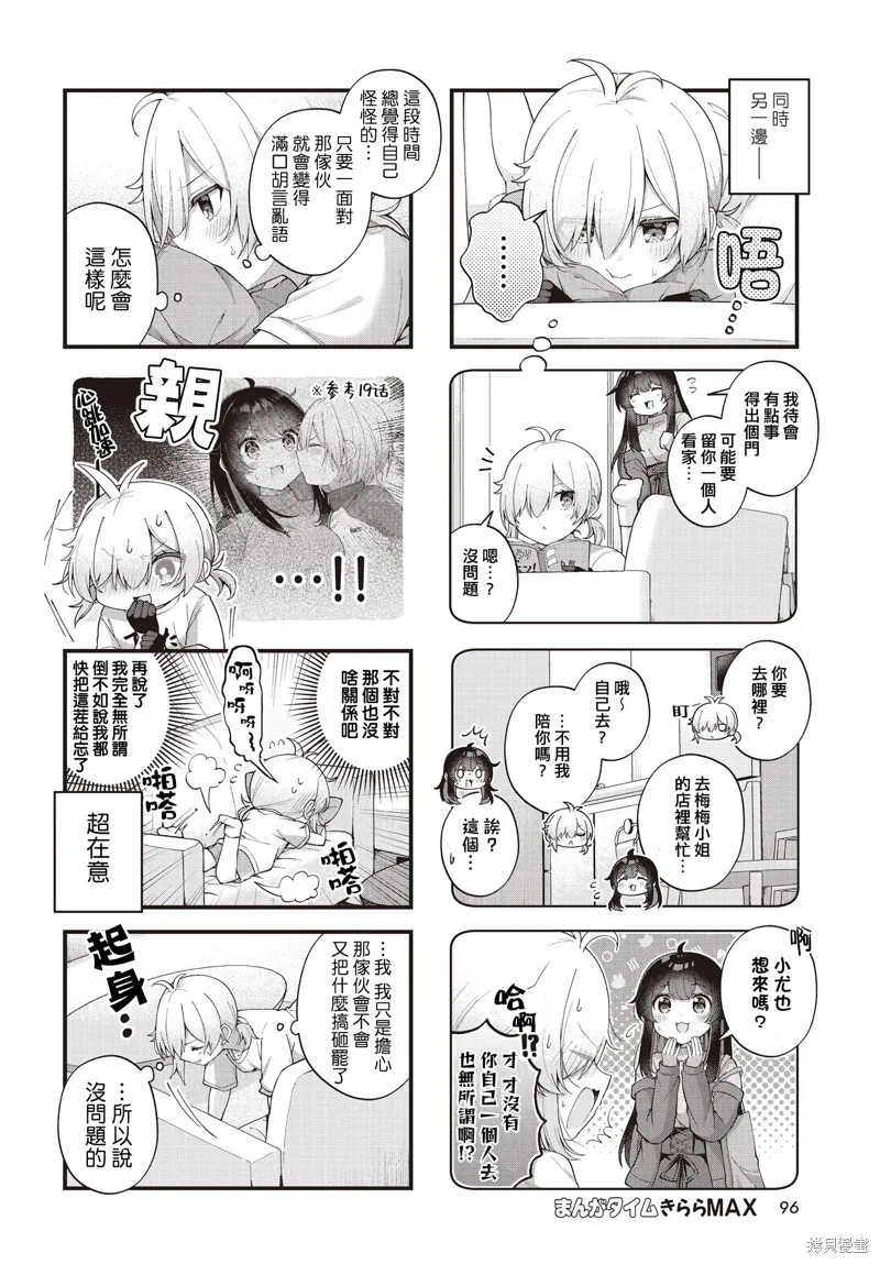 性別不明的小小殺手太可愛了,第20話,第2张