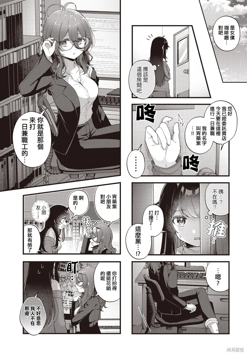 性別不明的小小殺手太可愛了,第20話,第3张