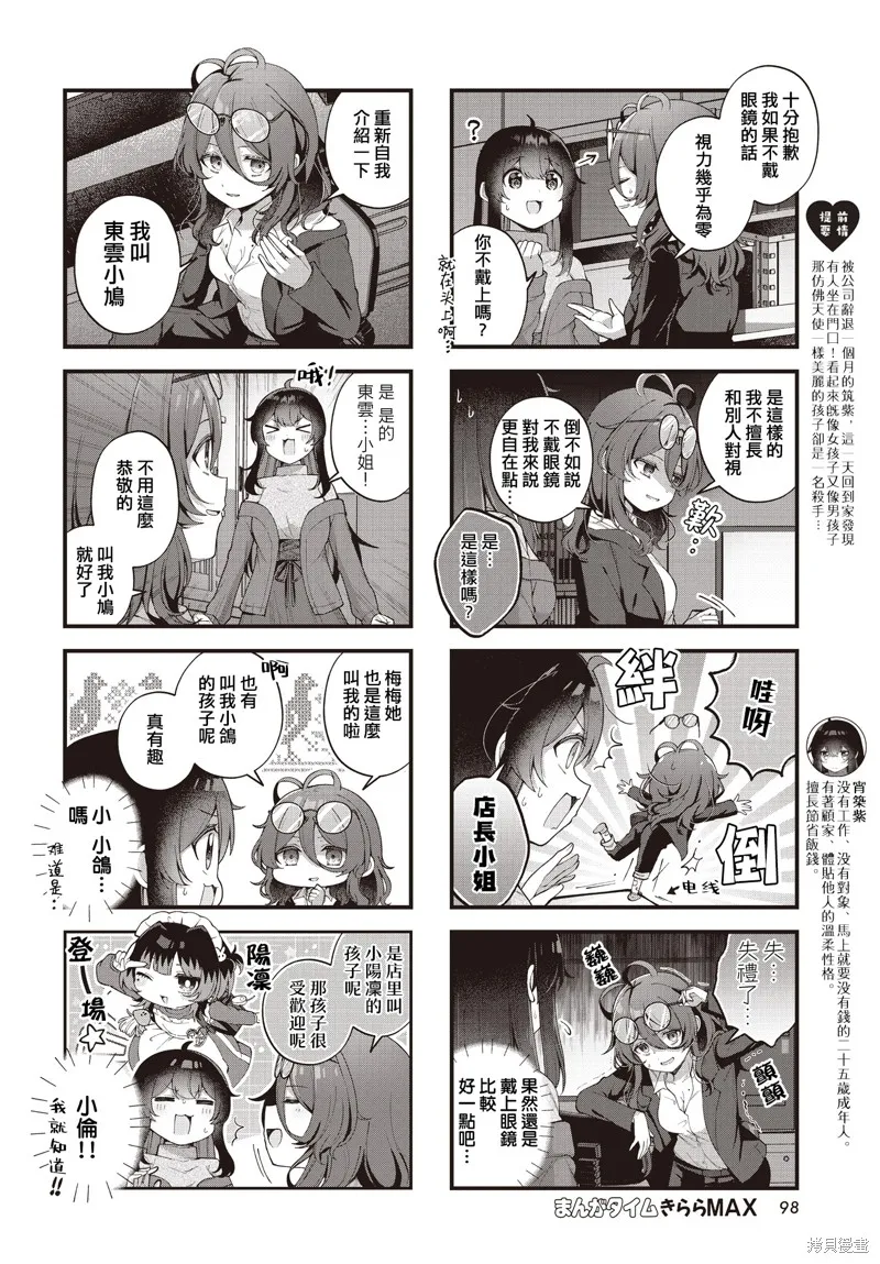 性別不明的小小殺手太可愛了,第20話,第4张