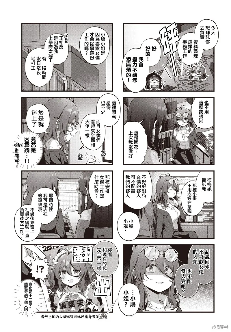 性別不明的小小殺手太可愛了,第20話,第5张