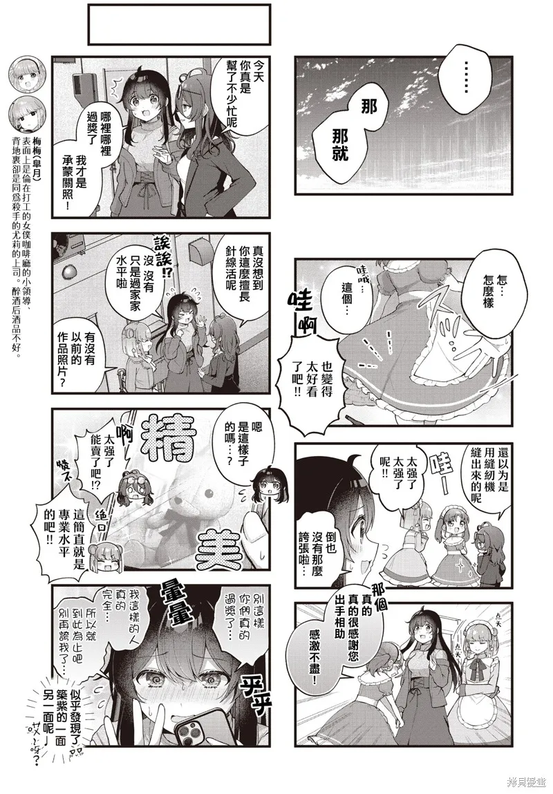 性別不明的小小殺手太可愛了,第20話,第7张