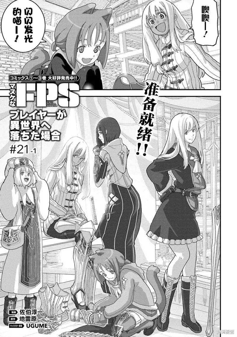 憨厚FPS玩家到了異世界,第21.1话,第3张