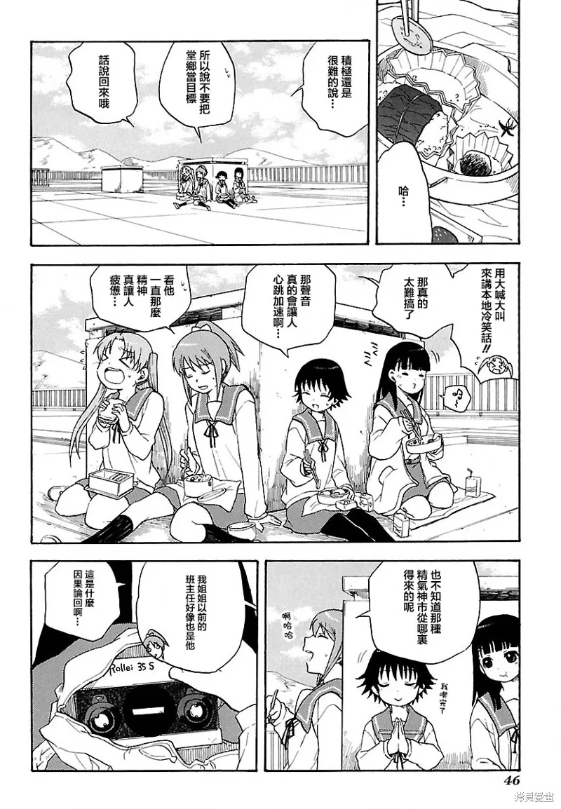 玉響～hitotose～,第02話,第10张