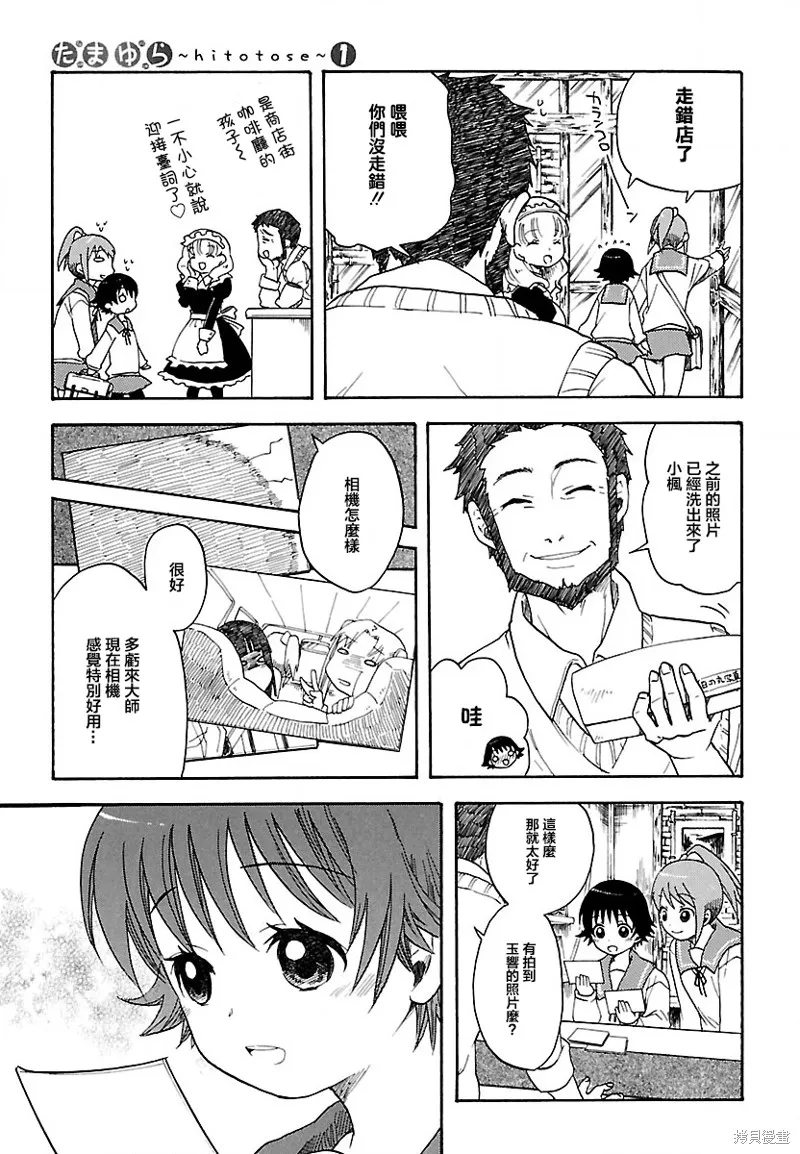 玉響～hitotose～,第02話,第15张