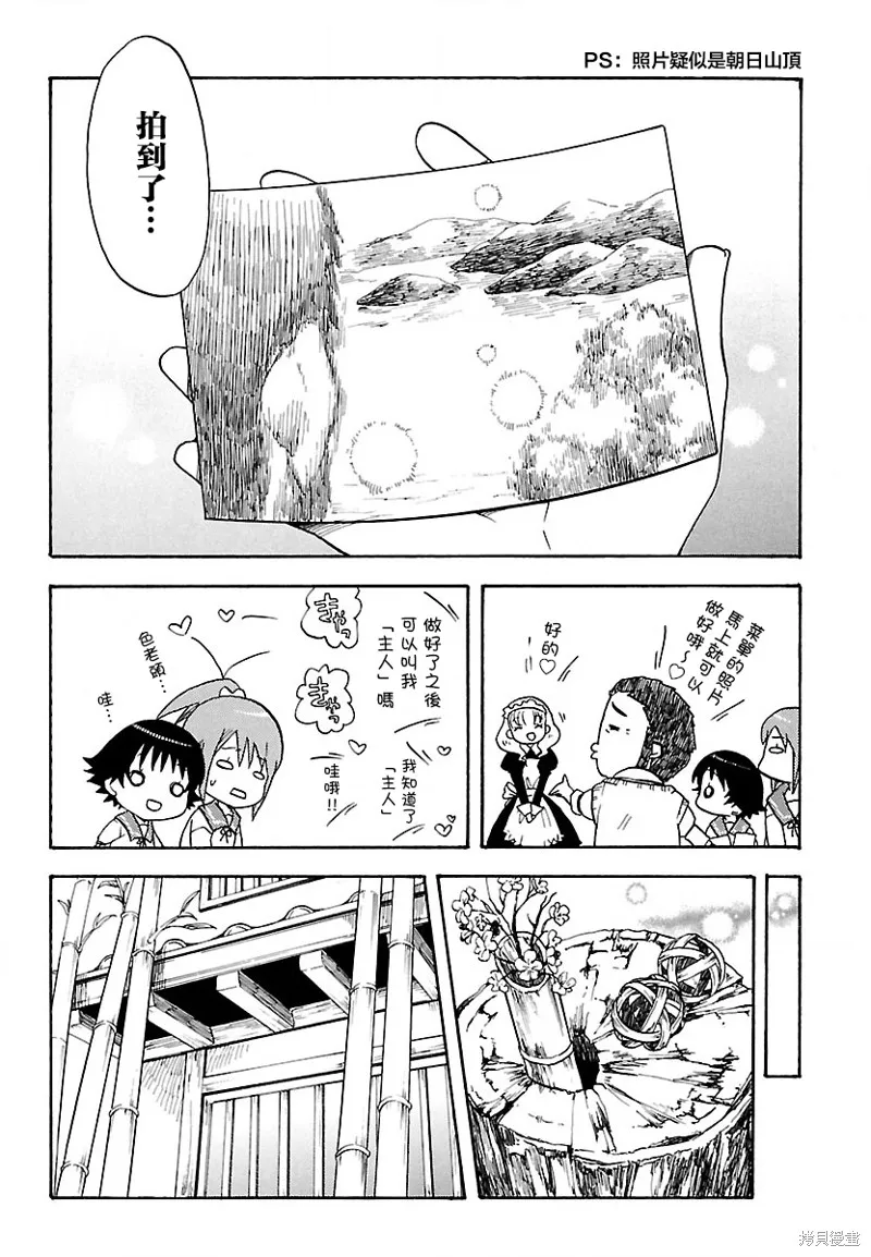 玉響～hitotose～,第02話,第16张