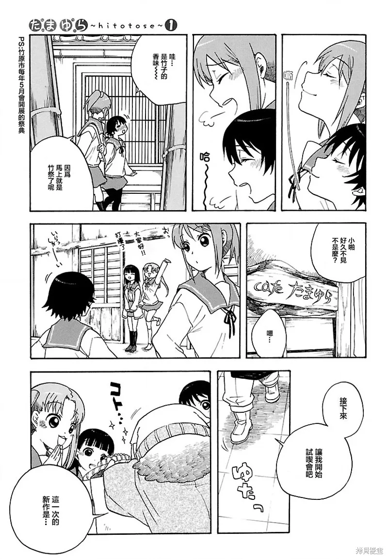 玉響～hitotose～,第02話,第17张