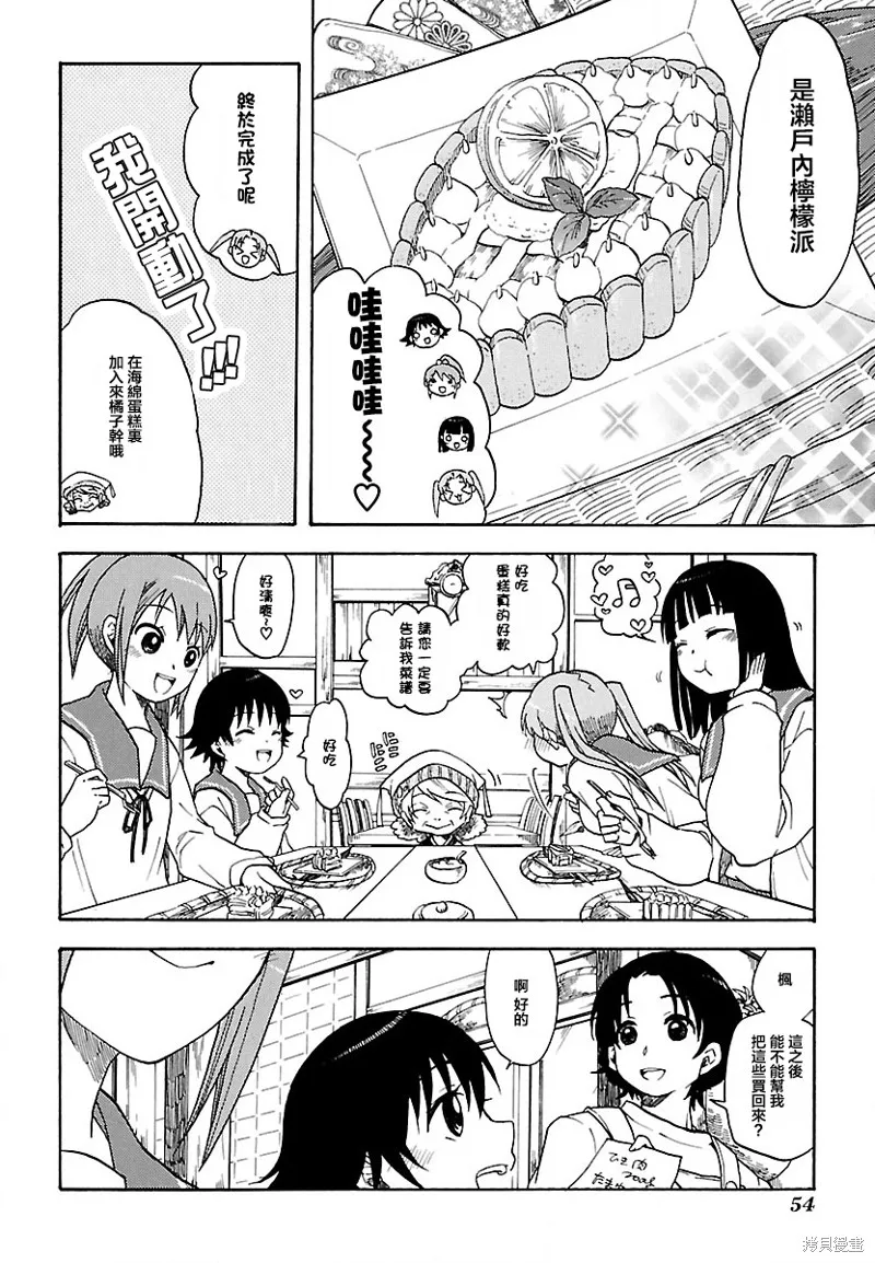 玉響～hitotose～,第02話,第18张