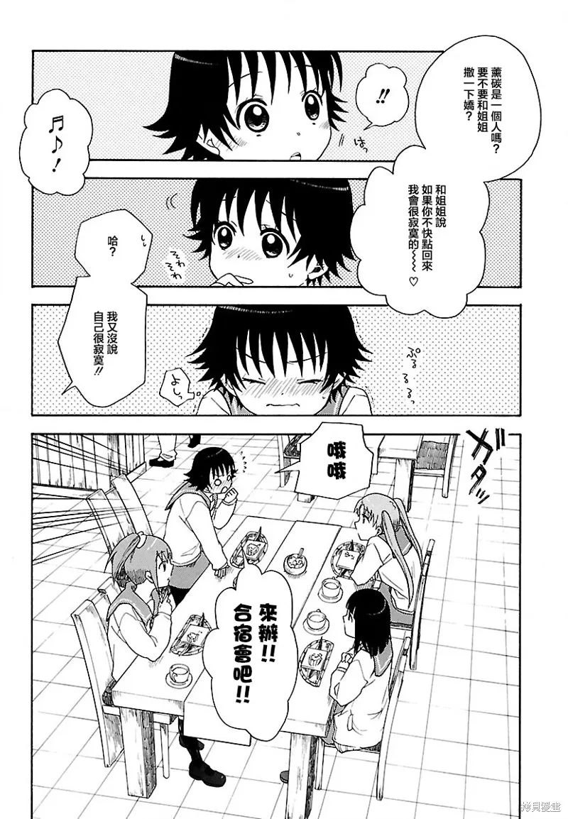 玉響～hitotose～,第02話,第20张