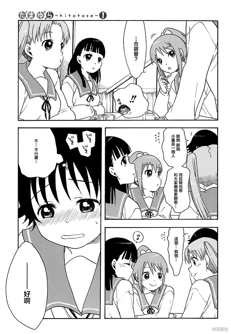 玉響～hitotose～,第02話,第21张