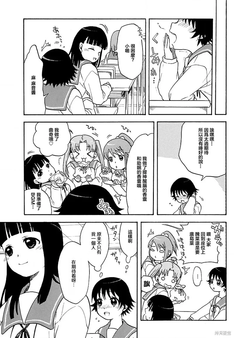 玉響～hitotose～,第02話,第23张