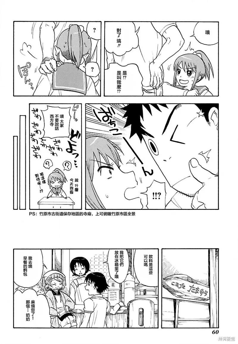 玉響～hitotose～,第02話,第24张