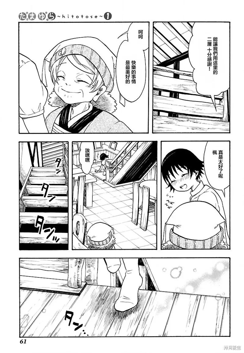玉響～hitotose～,第02話,第25张