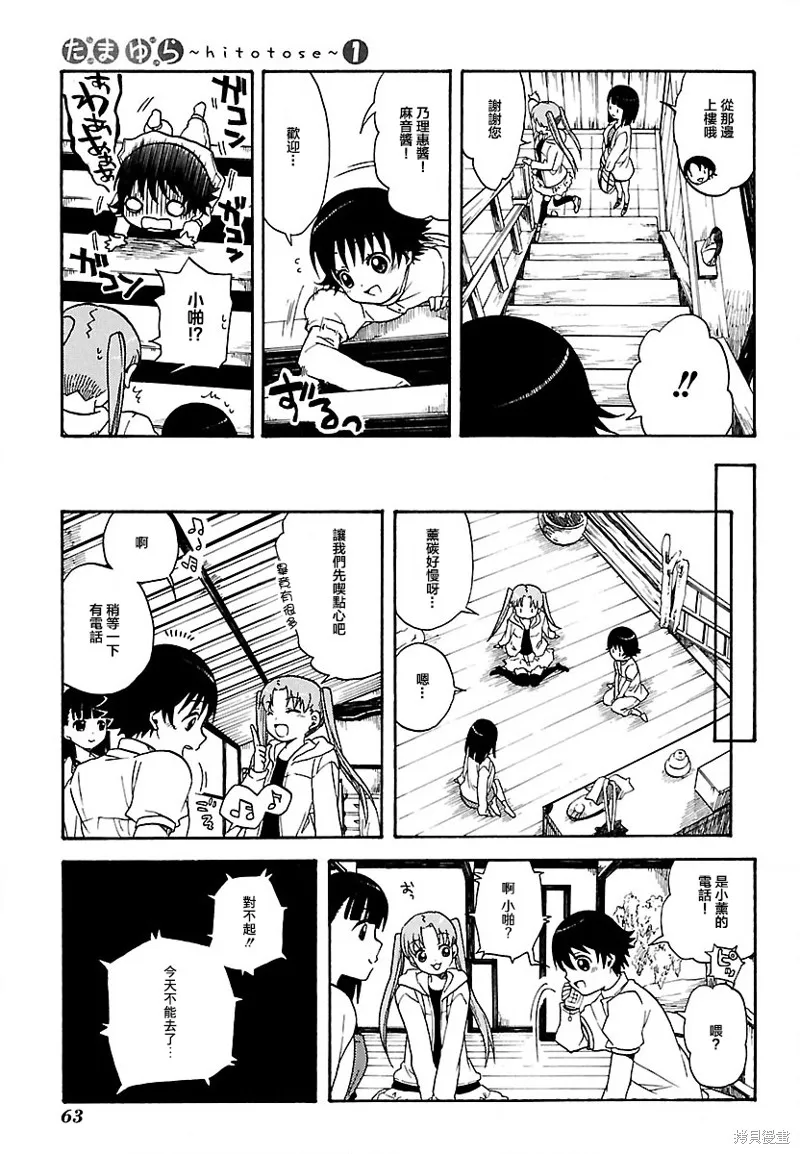 玉響～hitotose～,第02話,第27张