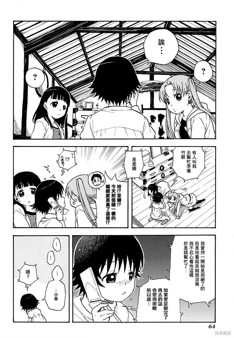 玉響～hitotose～,第02話,第28张