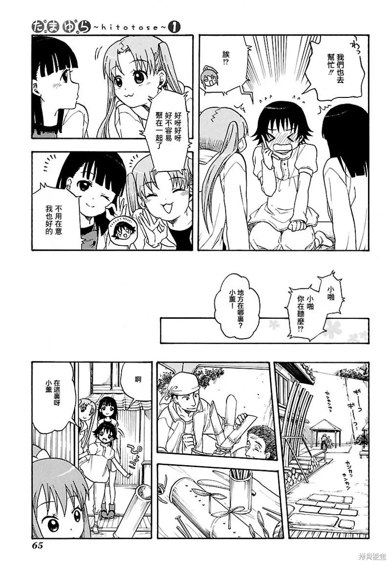 玉響～hitotose～,第02話,第29张
