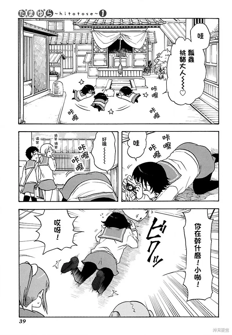 玉響～hitotose～,第02話,第3张
