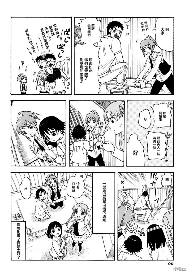 玉響～hitotose～,第02話,第30张