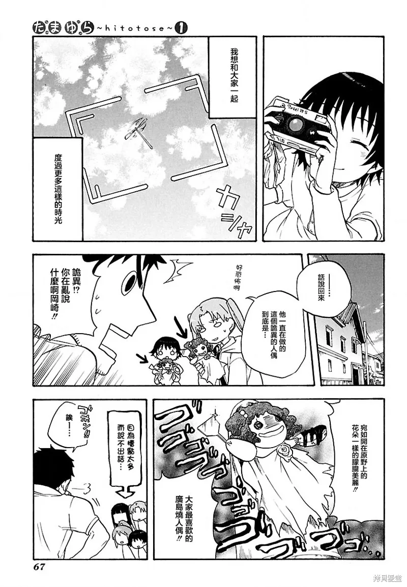 玉響～hitotose～,第02話,第31张