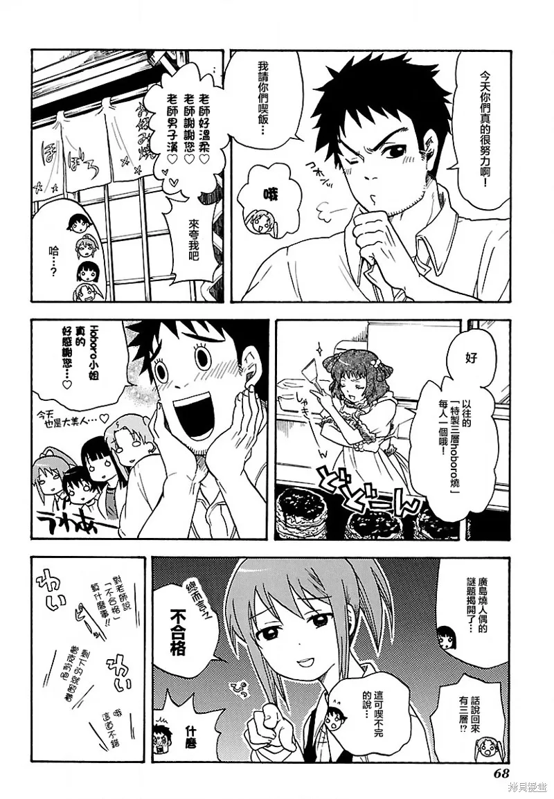 玉響～hitotose～,第02話,第32张