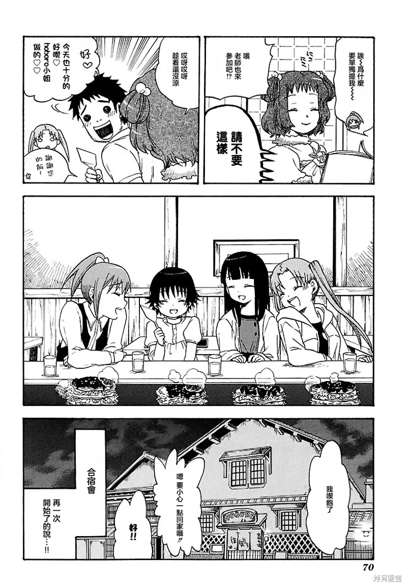 玉響～hitotose～,第02話,第34张
