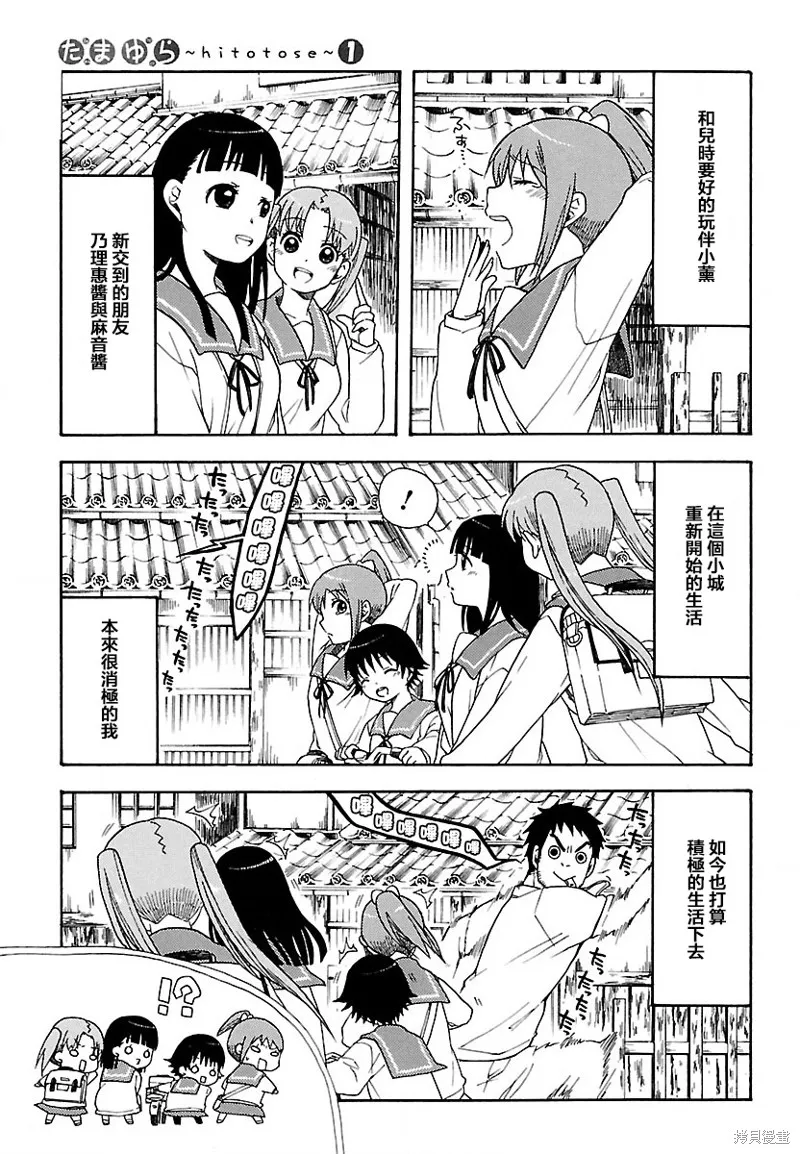 玉響～hitotose～,第02話,第5张