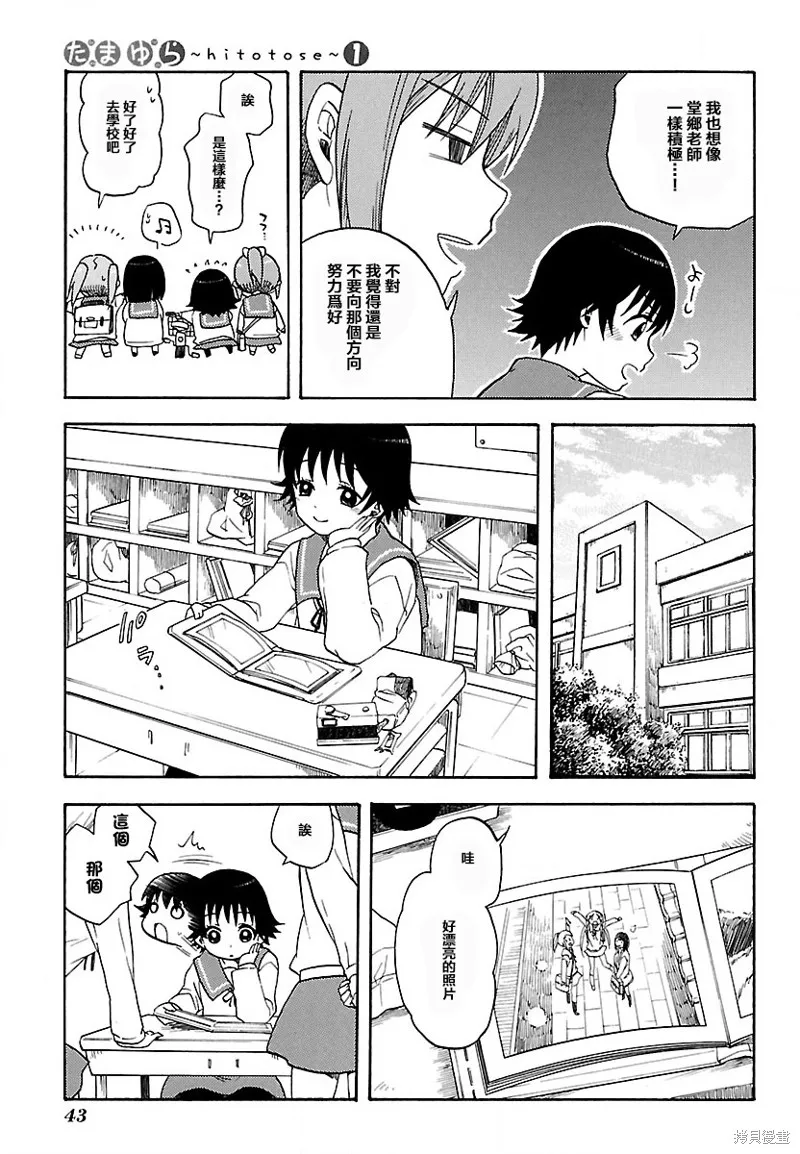 玉響～hitotose～,第02話,第7张
