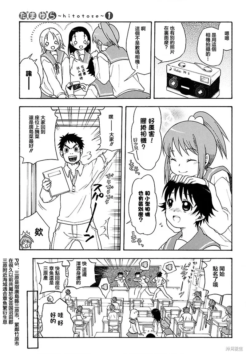 玉響～hitotose～,第02話,第9张