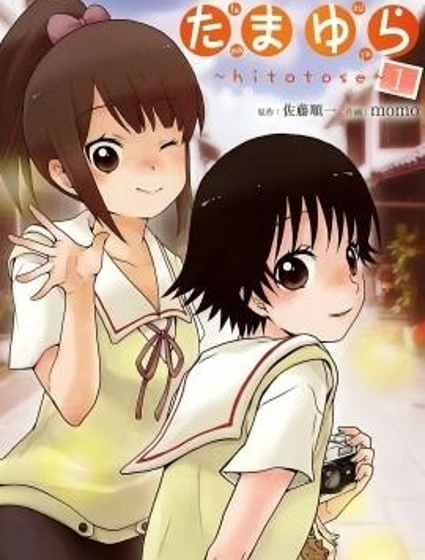 玉響~hitotose~