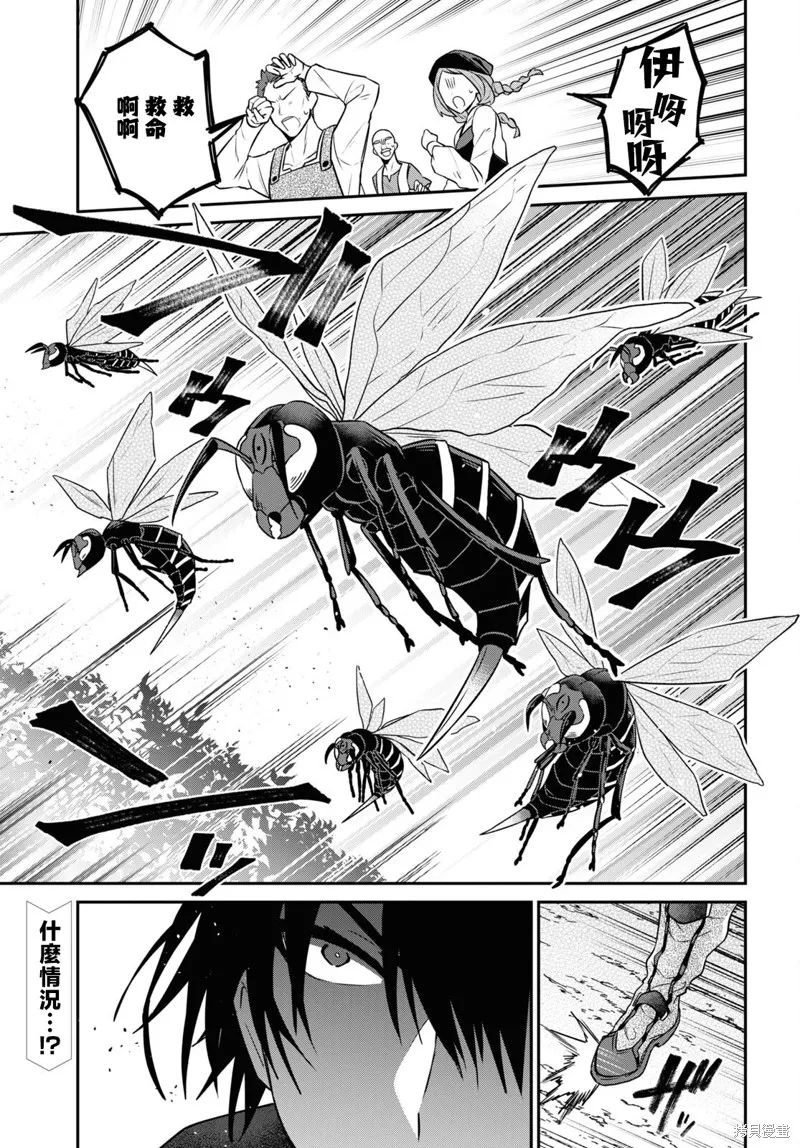 29岁的单身狗想在异世界追求自由大放异彩！！,第26话,第1张