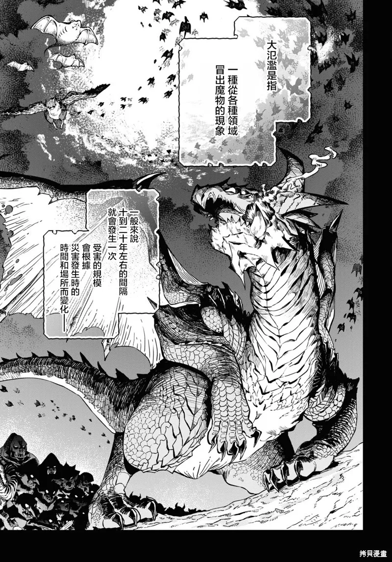 29岁的单身狗想在异世界追求自由大放异彩！！,第26话,第10张