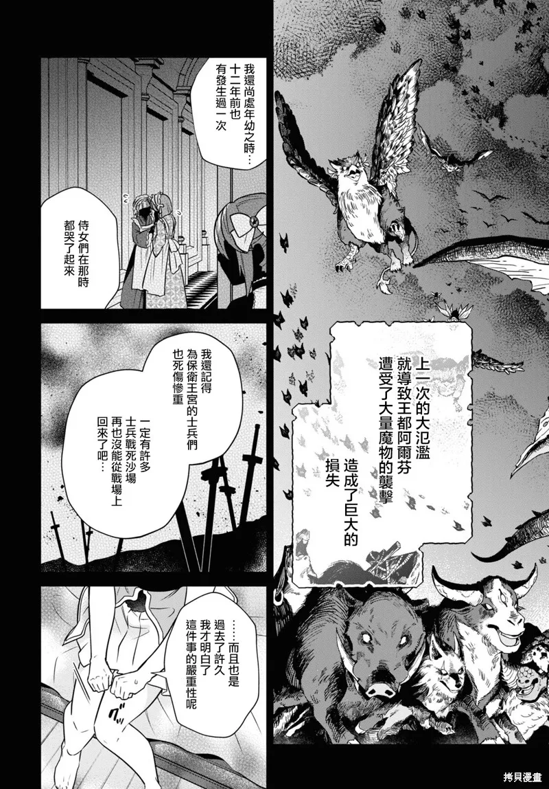 29岁的单身狗想在异世界追求自由大放异彩！！,第26话,第11张