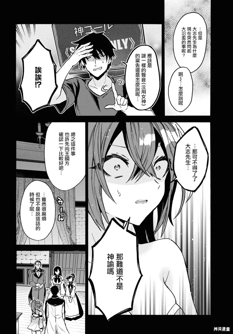 29岁的单身狗想在异世界追求自由大放异彩！！,第26话,第12张