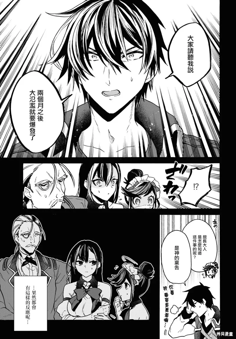 29岁的单身狗想在异世界追求自由大放异彩！！,第26话,第13张