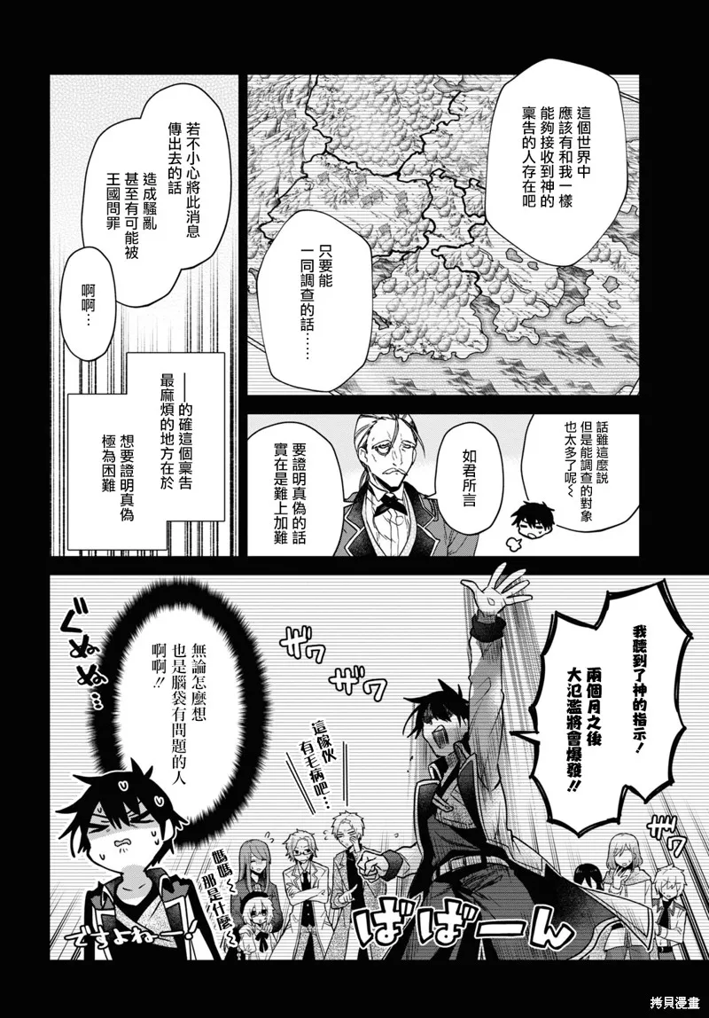 29岁的单身狗想在异世界追求自由大放异彩！！,第26话,第14张