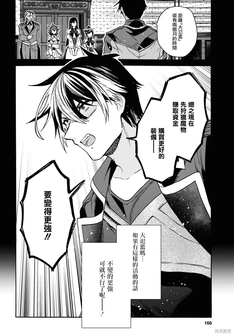 29岁的单身狗想在异世界追求自由大放异彩！！,第26话,第16张