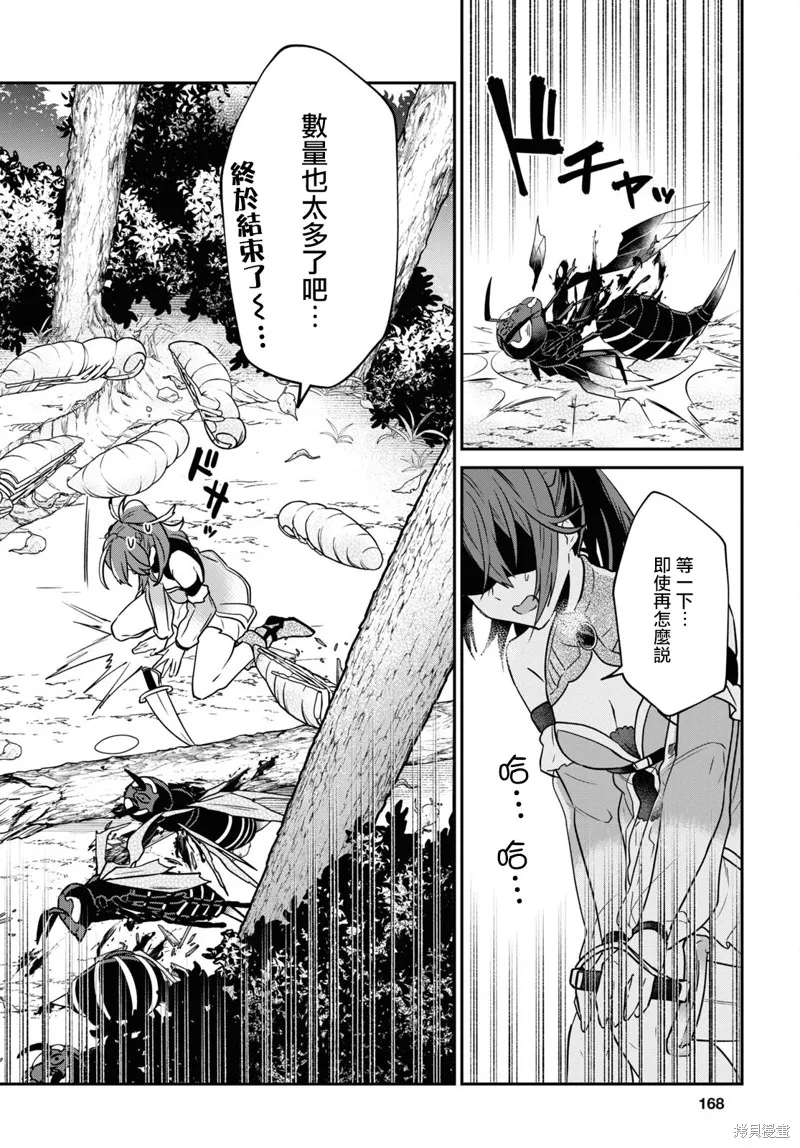 29岁的单身狗想在异世界追求自由大放异彩！！,第26话,第18张