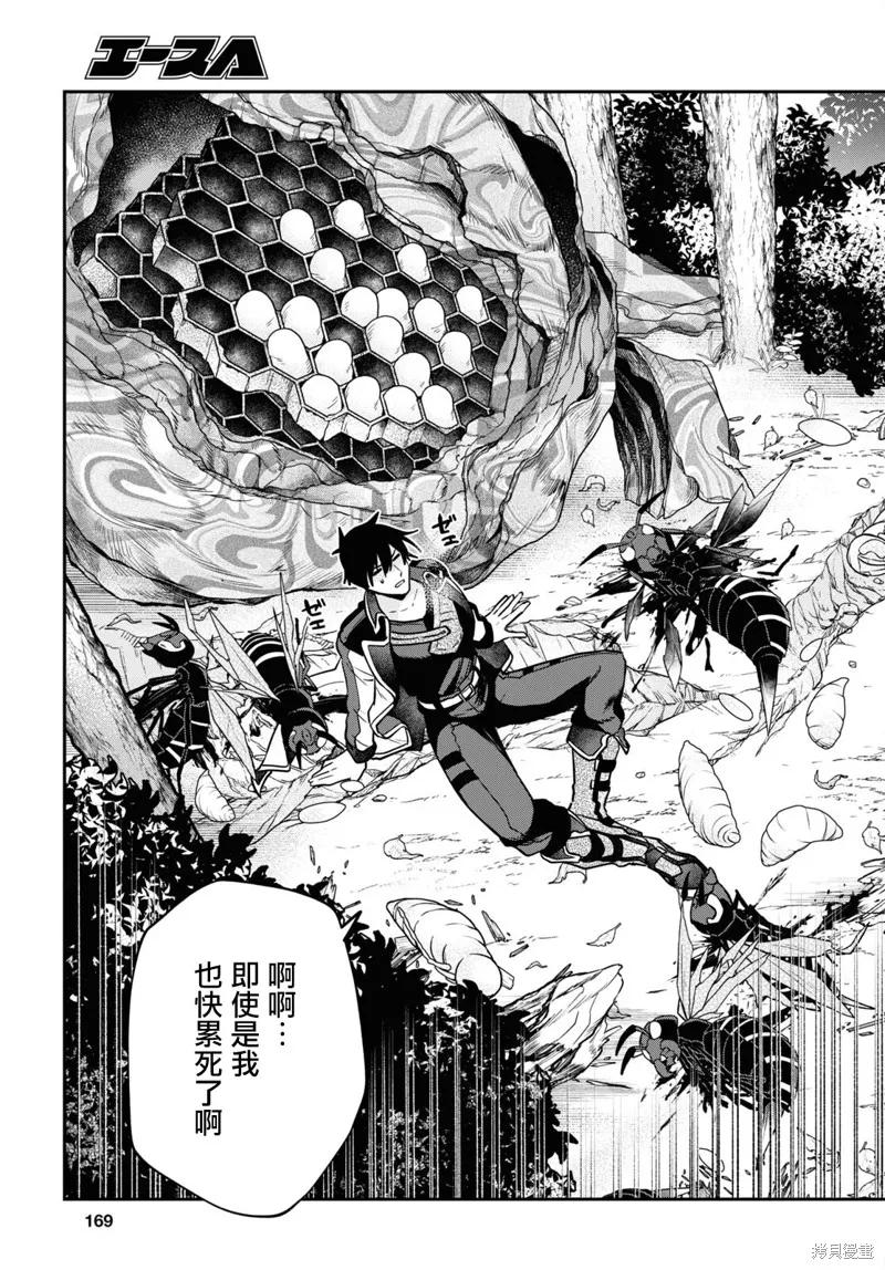 29岁的单身狗想在异世界追求自由大放异彩！！,第26话,第19张