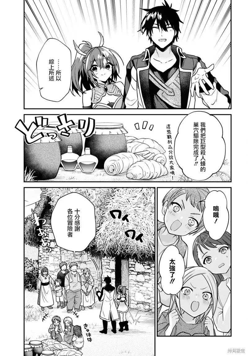 29岁的单身狗想在异世界追求自由大放异彩！！,第26话,第21张