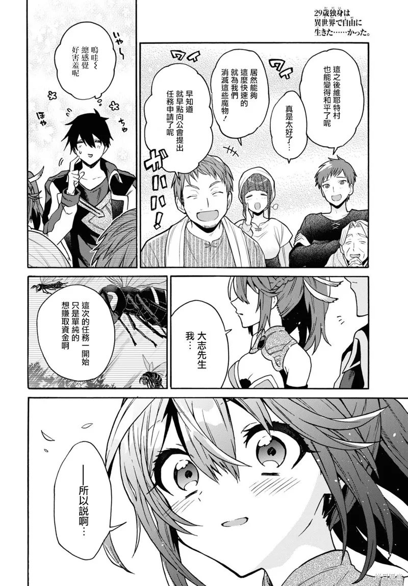 29岁的单身狗想在异世界追求自由大放异彩！！,第26话,第22张