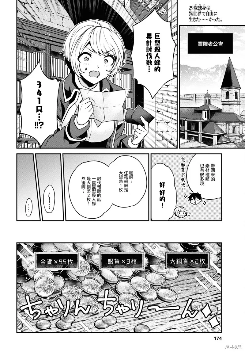 29岁的单身狗想在异世界追求自由大放异彩！！,第26话,第24张