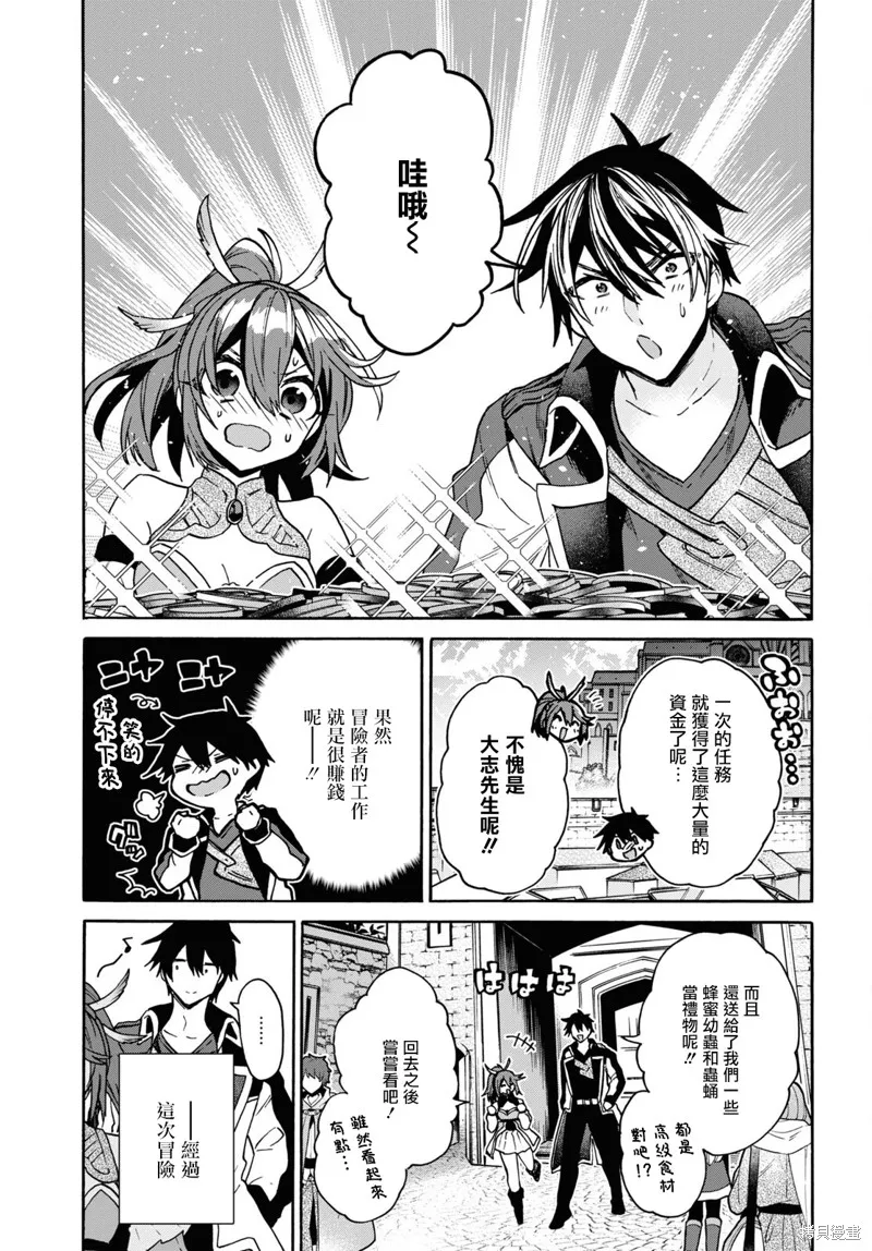 29岁的单身狗想在异世界追求自由大放异彩！！,第26话,第25张