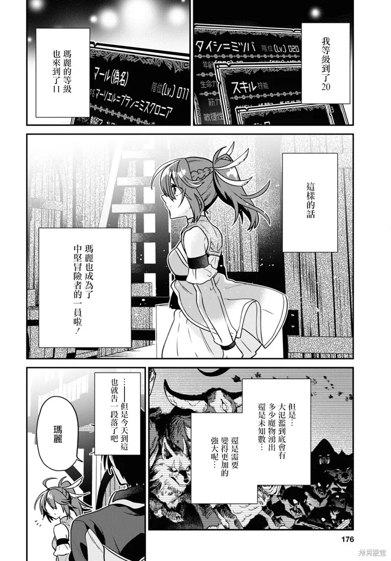 29岁的单身狗想在异世界追求自由大放异彩！！,第26话,第26张